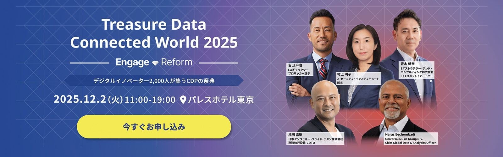 Treasure Data Connected World 2025