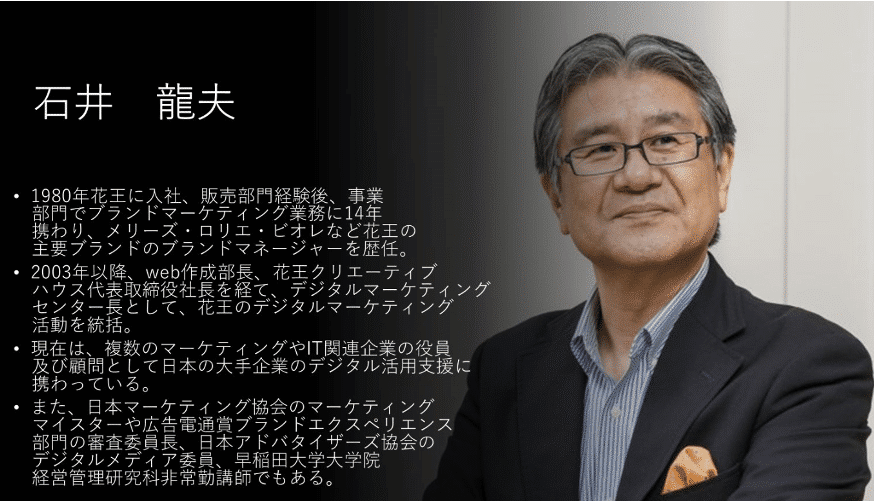 石井 龍夫氏 プロフィール