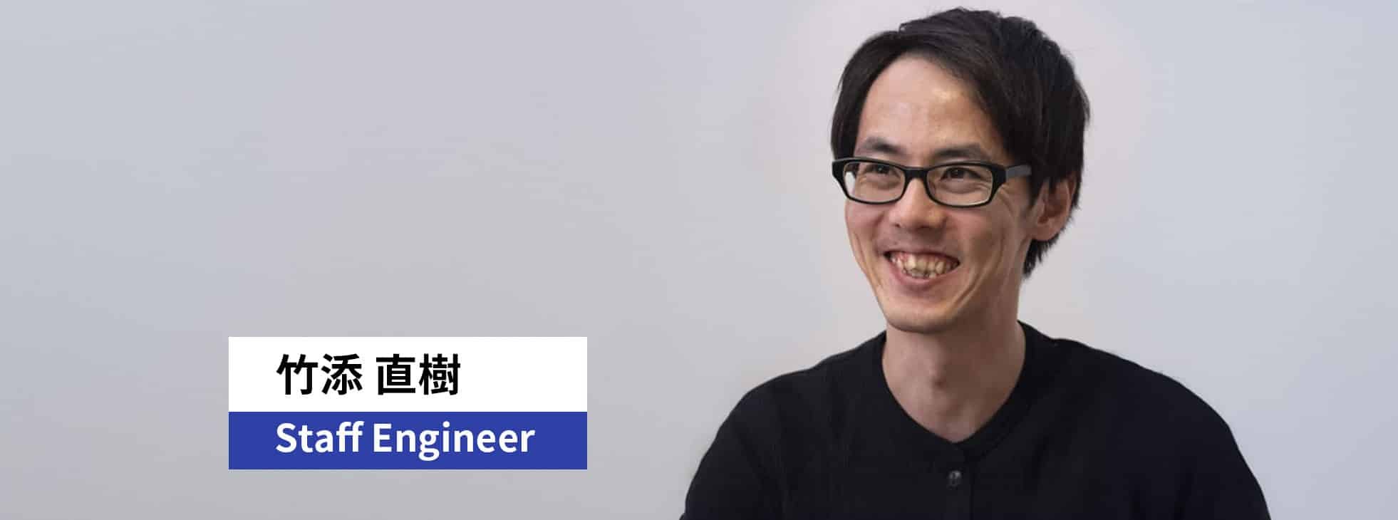 interview-engineer-naokitakezoe-fv