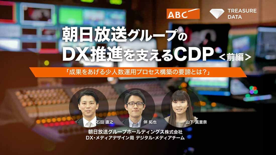 石田 直之 氏 n朝日放送グループホールディングス株式会社 nDX・メディアデザイン局 デジタル・メディアチーム 伴 拓也 氏 n朝日放送グループホールディングス株式会社 nDX・メディアデザイン局 デジタル・メディアチーム