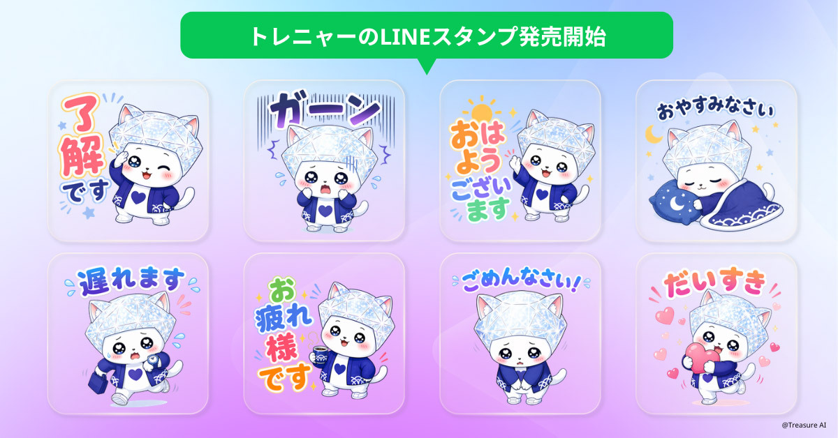 トレニャーのLINEスタンプ発売開始