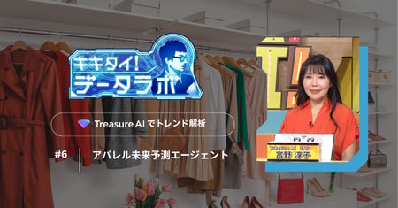 kikitai-data-lab-social-treasure-ai-miyano-jyunko-social-6