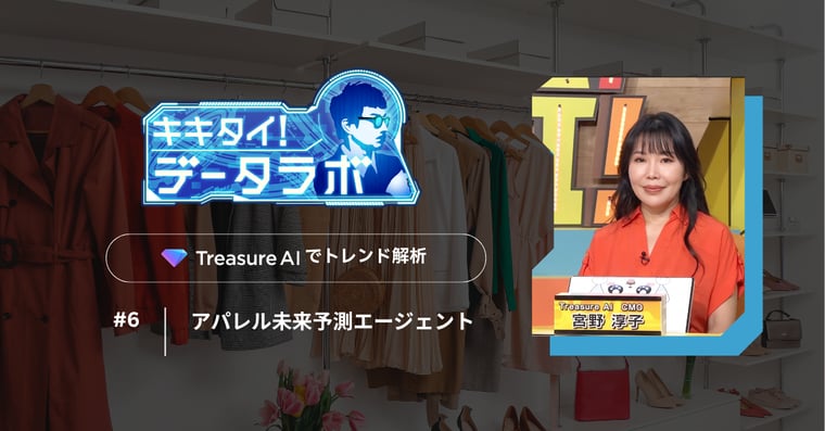 kikitai-data-lab-social-treasure-ai-miyano-jyunko-social-6