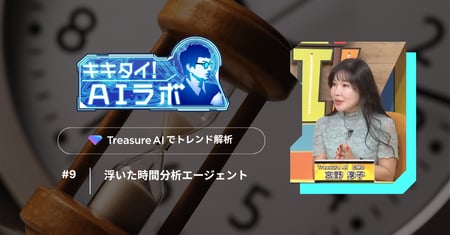 #9-kikitai-ai-lab-social-treasure-ai-miyano-jyunko