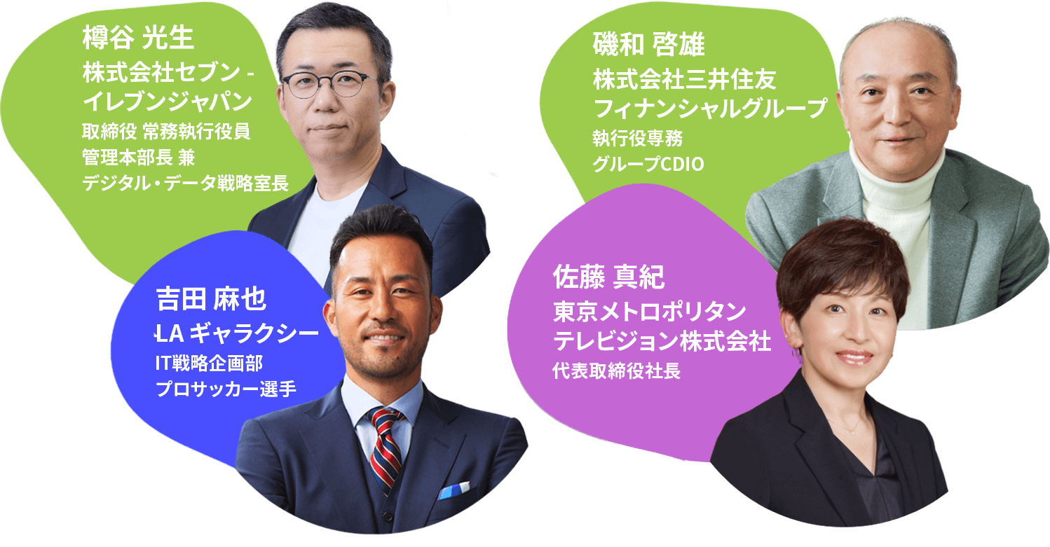 登壇者