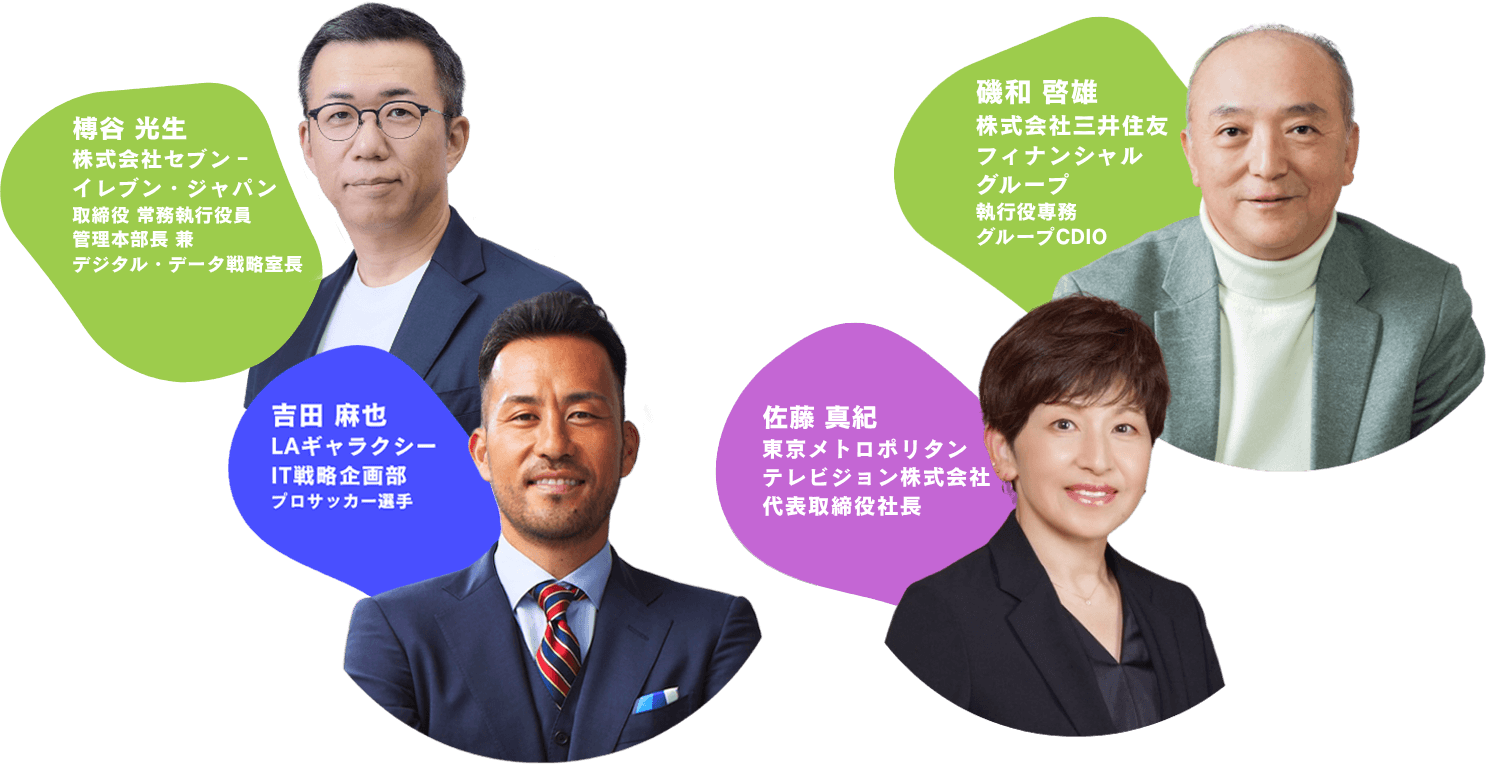登壇者