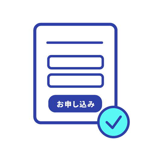事前参加登録
