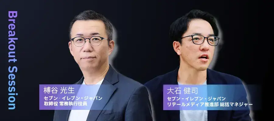 Treasure AIを活用したセブン‐イレブン・ジャパンの2,900万人のアプリ会員データ価値の最大化