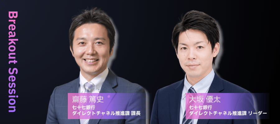 Treasure AI導入の先にあるもの ― 七十七銀行が挑む自走型マーケティング ―