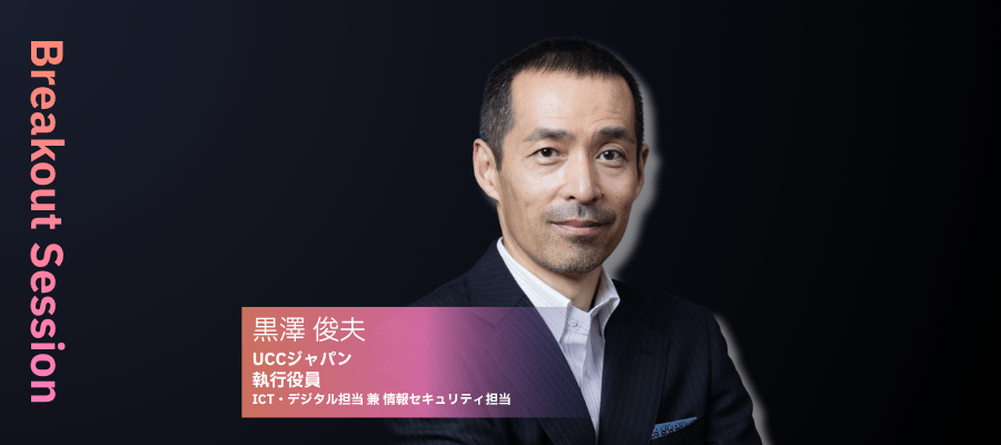UCCグループが描く、Treasure AIと共に実現するAI時代の行動変容