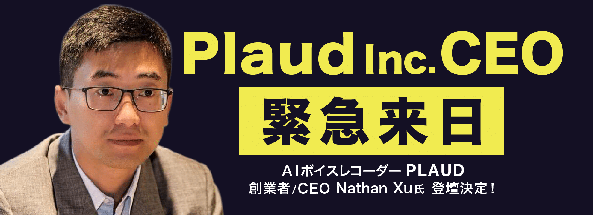 Plaud Inc.CEO緊急来日