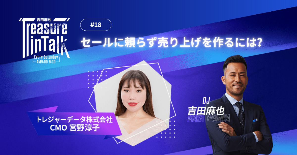 #18 MMM｜セールに頼らず売り上げを作るには？