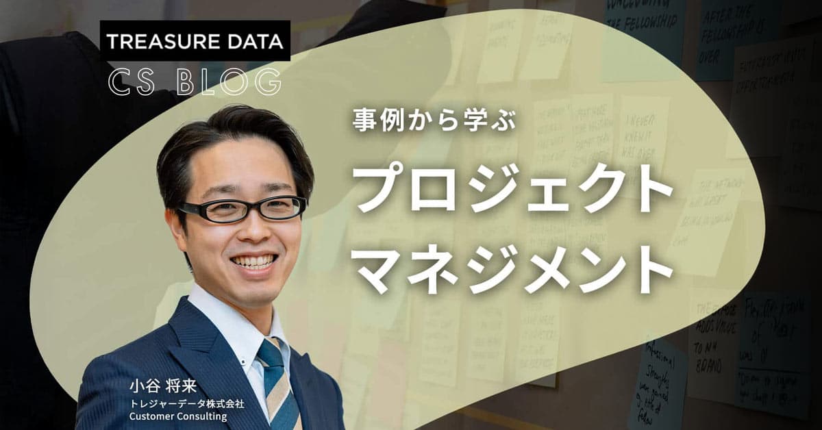 事例から学ぶ「プロジェクトマネジメント」 – システム導入で失敗しないために