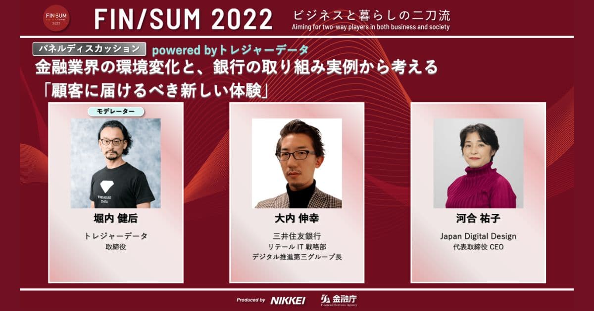 金融業界の環境変化と、銀行の取り組み実例から考える「顧客に届けるべき新しい体験」
