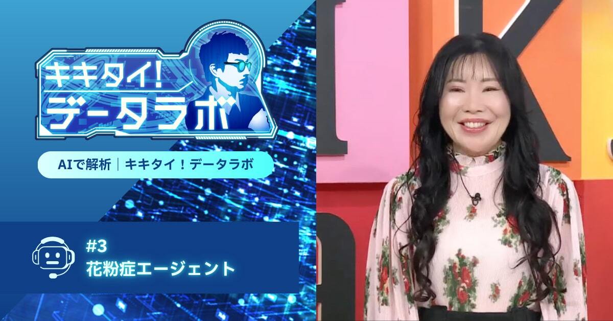 【花粉症の新常識】「つらい」と検索した時には、もう手遅れ？