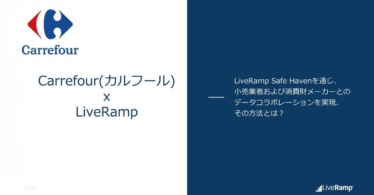 小売とメーカーのデータコラボで生まれる新たなビジネスの可能性