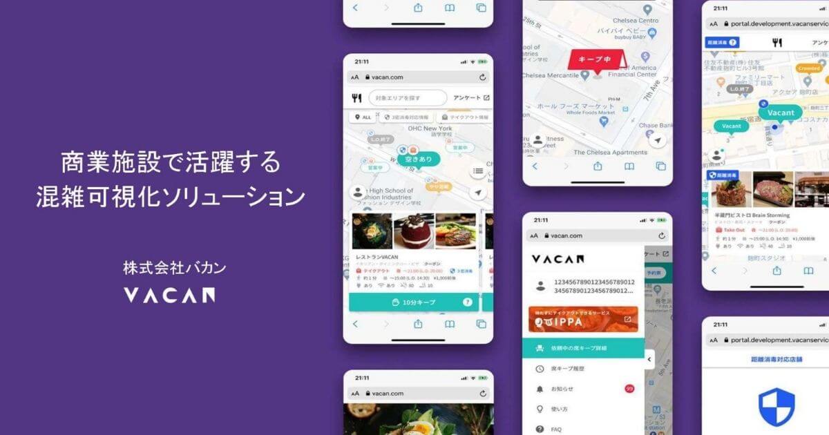 商業施設で活躍する混雑可視化ソリューション