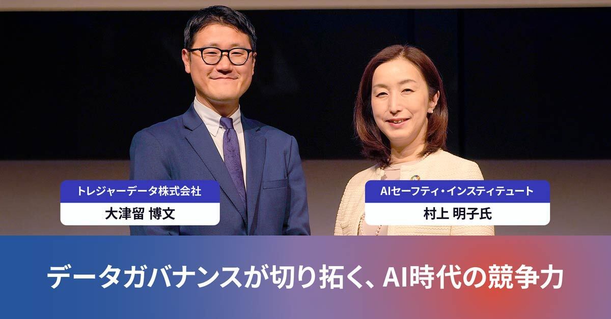 データガバナンスが切り拓く、AI時代の競争力