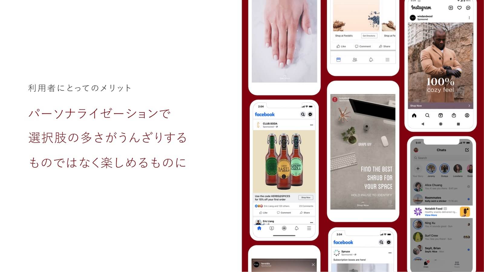 利用者にとってのメリット：パーソナライゼーションで選択肢の多さがうんざりするものではなく楽しめるものに