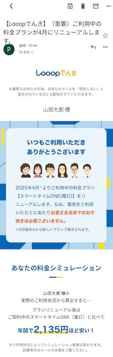 顧客一人ひとりにパーソナライズされたメッセージを送付