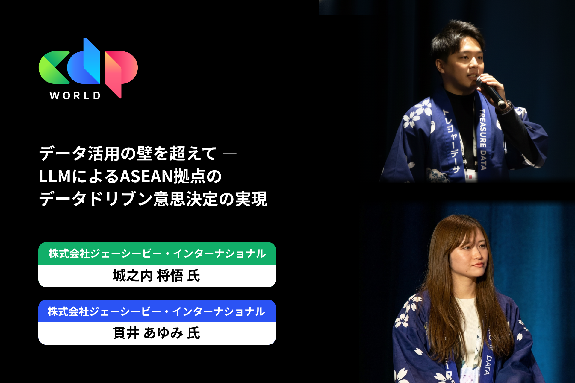 城之内 将悟 氏 n株式会社ジェーシービー・インターナショナル nASEAN DX 推進部 マネージャー