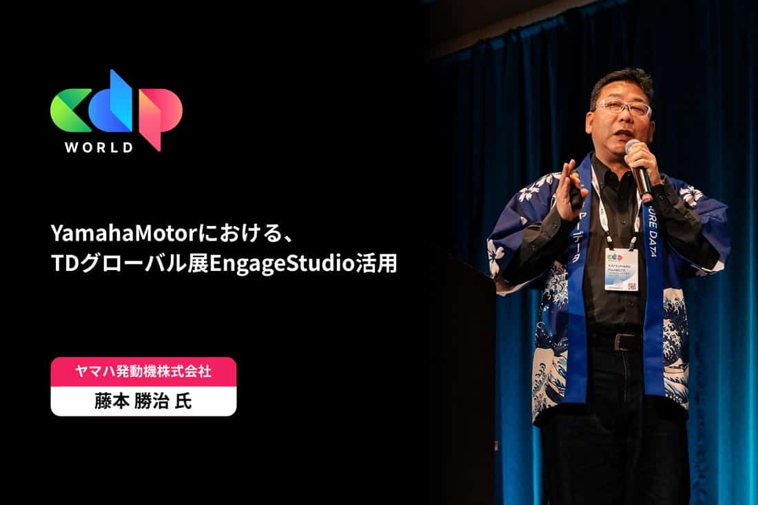 ヤマハ発動機株式会社 n経営戦略本部 デジタル戦略部 nデータドリブンビジネス推進グループ 藤本 勝治氏