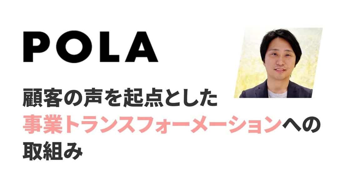 株式会社ポーラ ブランドマーケティング部 部長 n日本アドバタイザーズ協会 デジタルマーケティング研究機構 代表幹事 中村 俊之氏