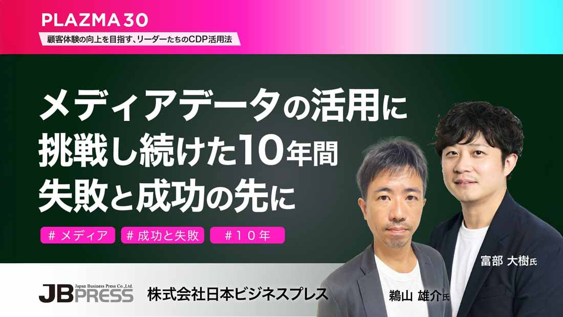 鵜山 雄介氏 n株式会社日本ビジネスプレス nメディアビジネス本部 メディアビジネス事業部 マネージャー 富部 大樹氏 n株式会社日本ビジネスプレス nメディアソリューション本部 企画推進部 副部長 兼 データサイエンス部 Contents Data Analyst