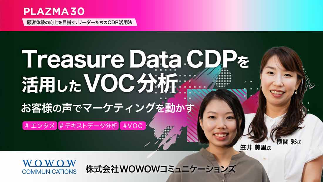 横関 彩氏 n株式会社WOWOWコミュニケーションズ n開発営業部 開発営業課 チーフコンサルタント 笠井 美里氏 n株式会社WOWOWコミュニケーションズ nマーケティング部 データマーケティング課 データアナリスト