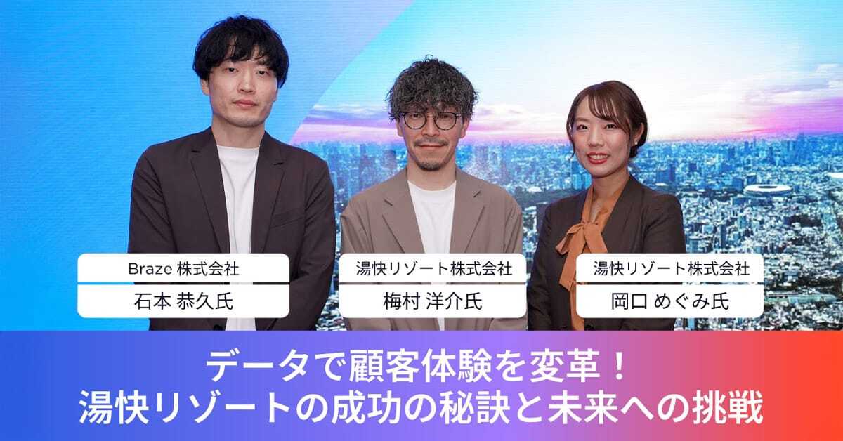 湯快リゾート株式会社 nマーケティング本部 マーケティング部 CRM課／課長 n梅村 洋介氏 湯快リゾート株式会社 nマーケティング本部 マーケティング部 CRM課 n岡口 めぐみ氏
